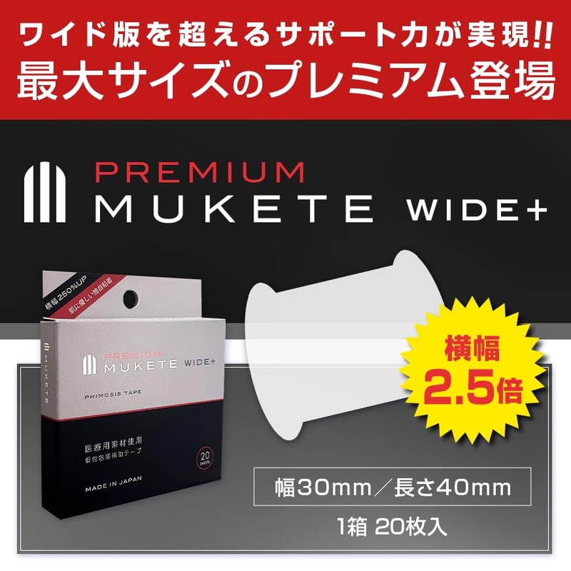 MUKETE PREMIUM (WIDE+) Pseudo-Phimosis Assistance Tape, Wide Type, Made in
