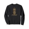 Retro Analog Tube Japanese Katakana Vintage Audiophile Tech Sweatshirt