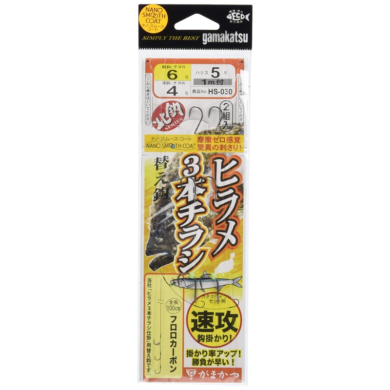 Gamakatsu HS-030 6-5 3-Piece Flyer Mechanism Replacement Hook
