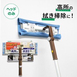 Azuma LL596 High Altitude Cleaning Wiper H Wipe Width 11.8 inches (30 cm), For Cleaning High Places Windows, Over Shelves, etc