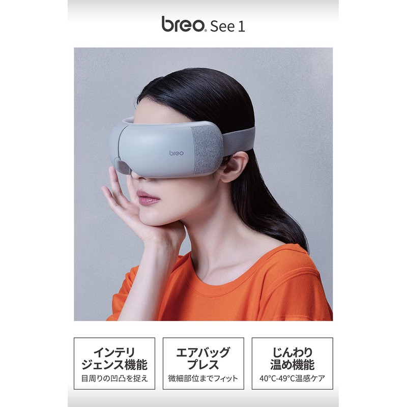 [breo] エアバッグ アイヒーター 最新グラフェン発熱技術 目元エステ 若返り 3モード切替 ホッとアイマスク USB充電式 男女兼用