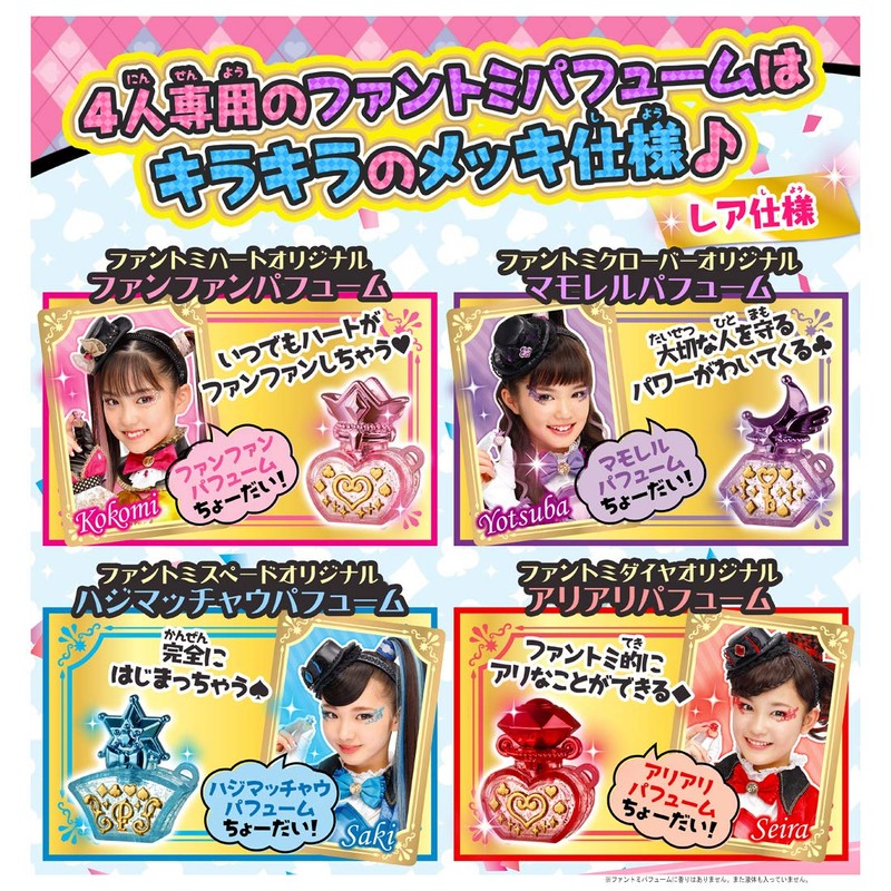 Secret x Warrior Phantom Mirage! Phantom Perfume