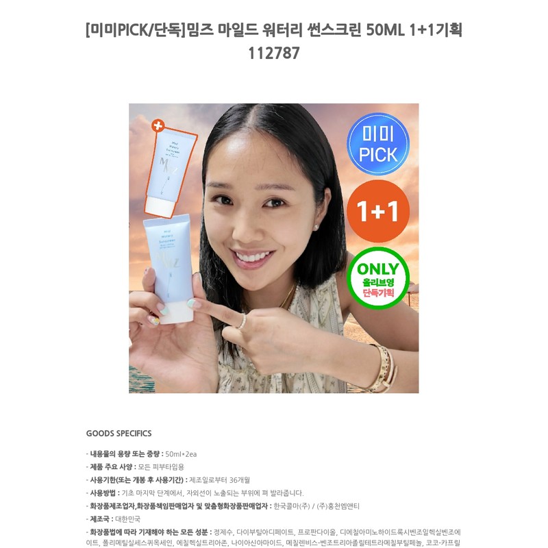 memes [Mimi PICK/Exclusive] Mims Mild Watery Sunscreen 50ML 1+1 Plan