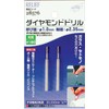 Ichinen Access RELIEF Hobby 2-piece Diamond Drill 28576 1.0mm