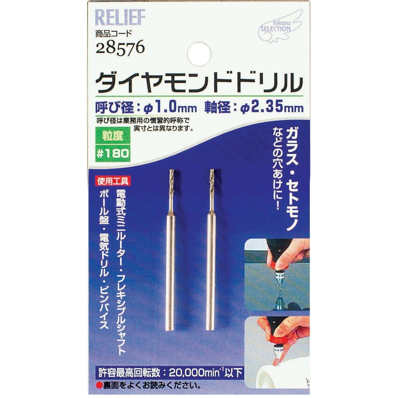 Ichinen Access RELIEF Hobby 2-piece Diamond Drill 28576 1.0mm