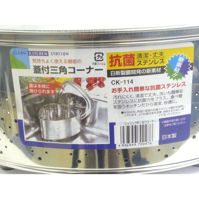Takekoshi CK-114S Triangle Corner with Lid Antibacterial Stainless Steel