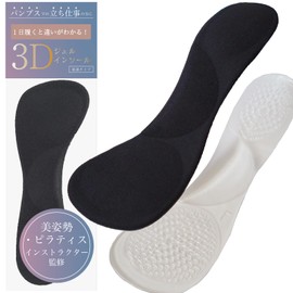 NIJISoRa [Beautiful Posture/Pilates Instructor Supervised] Insole, Women's, Pumps Insoles, Insoles, Standing Work (black)