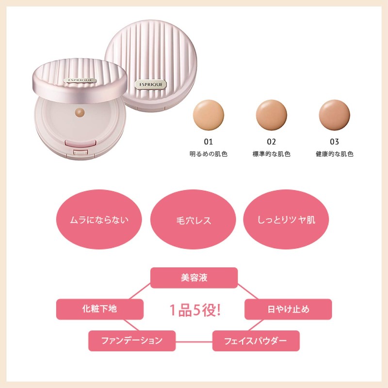 ESPRIQUE Liquid Compact BB Limited Kit 3 Cream 02 Standard