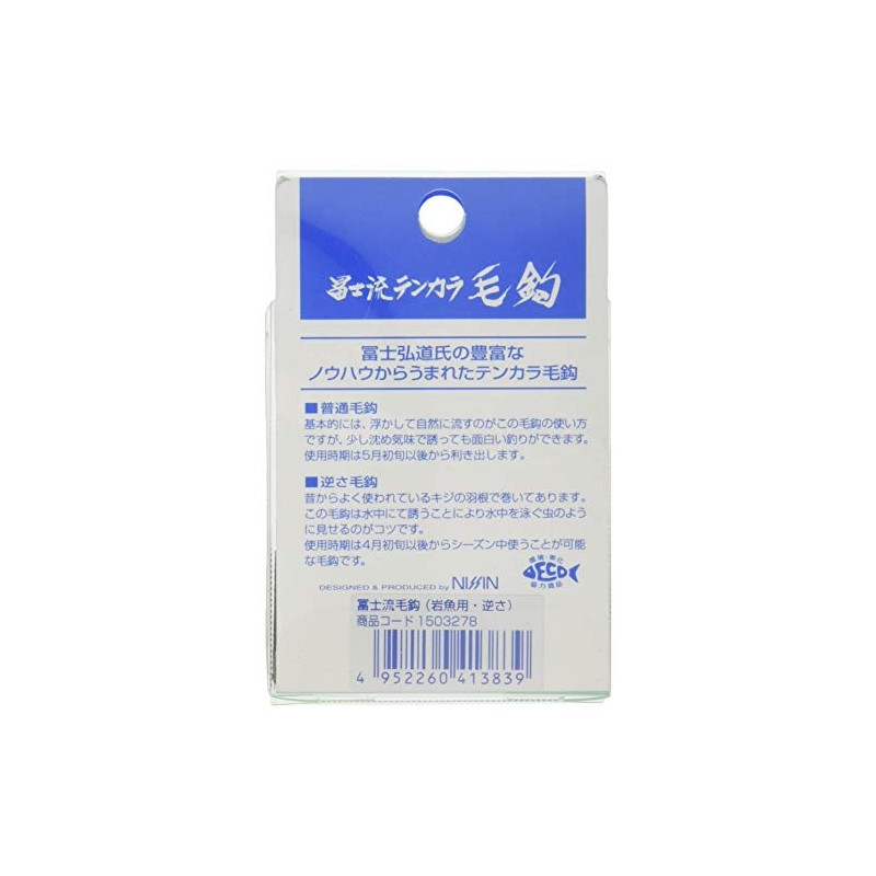Uzaki Nissin Rod, Fuji-ryu Tenkara Hook, For Rock Fish, Upside