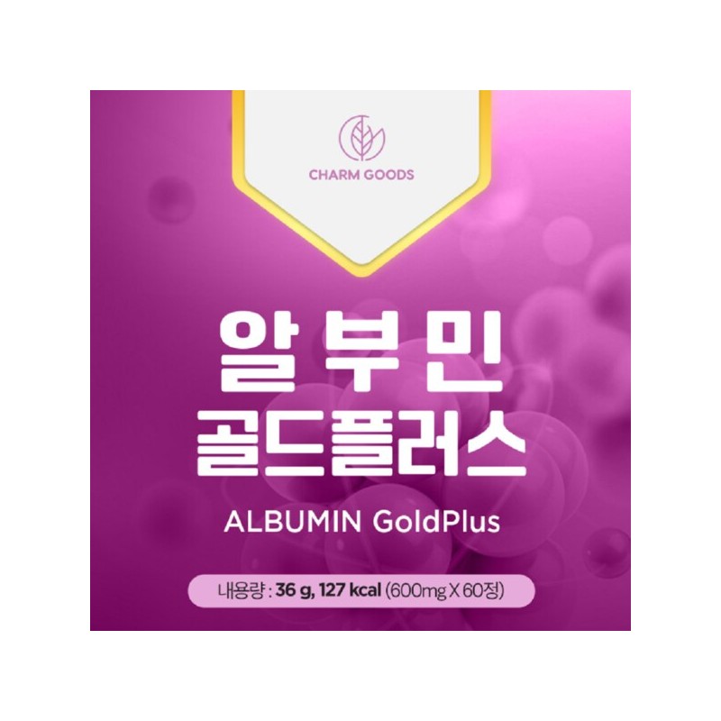 벨기에 고함량 알부민 약 2달분 홈쇼핑 알부민 단백질 많은음식 피곤할때영양제