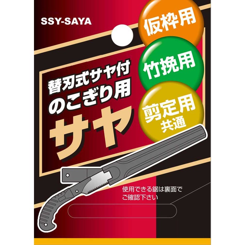 SK11 SSY-SAYA Replacement Blade for Saws, Saya