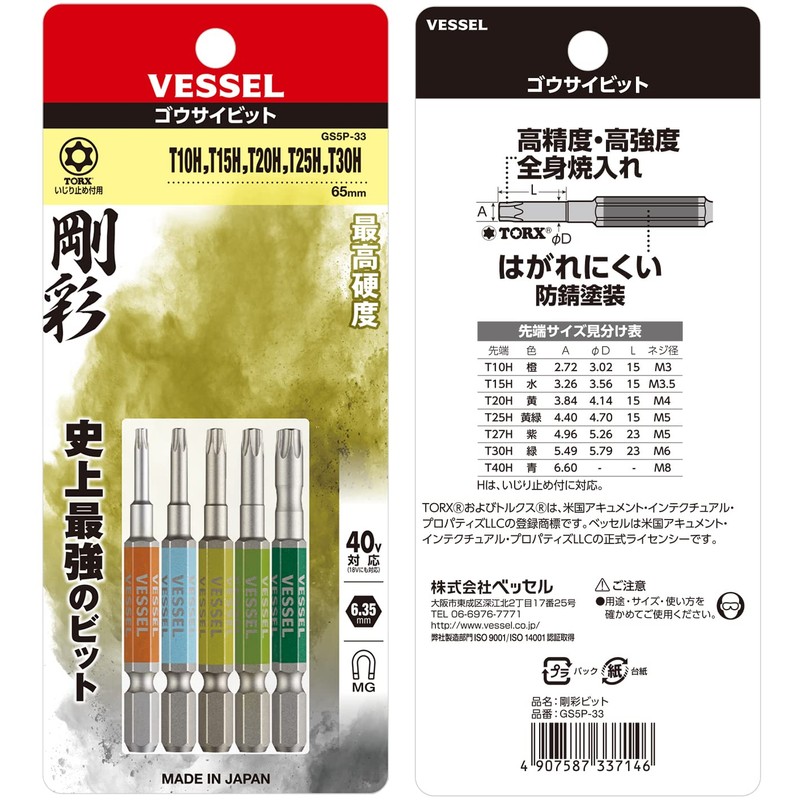 Vessel (VESSEL) 40V Compatible Single Head Torx Rigid Bit 5-Piece