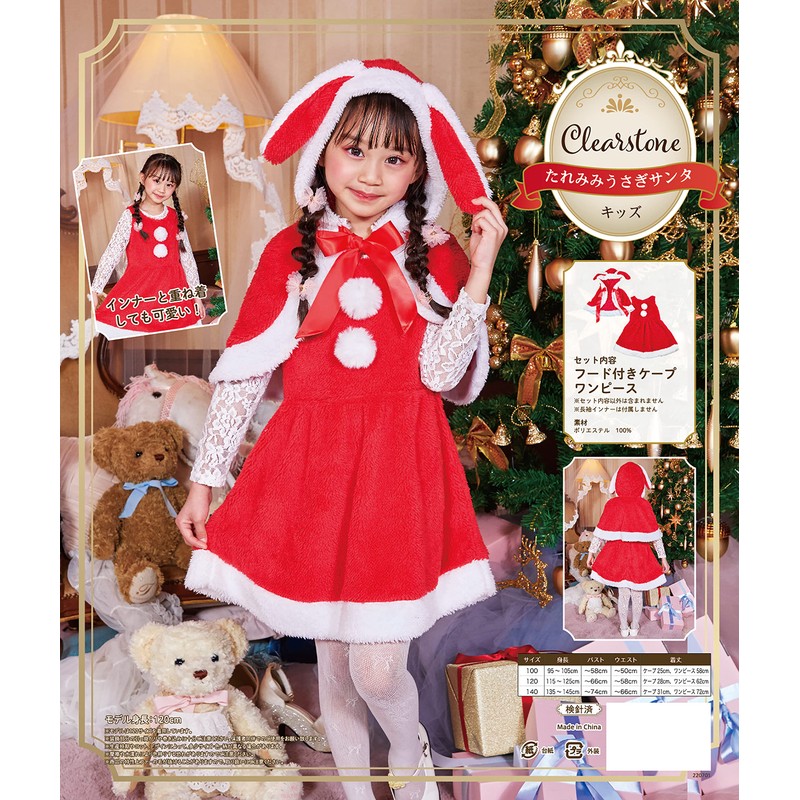 Clearstone Cosplay Christmas Rabbit Santa Rabbit Rabbit Kids 47.2 inches