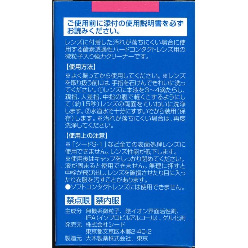 シード O2クリン 15ml×2