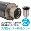 ENN LLC Motorcycle Inner Silencer Muffler Stainless Steel General Purpose