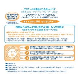 Barrier Repair (bariaripea) Sheet Mask (Collagen) 5 Piece