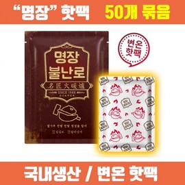 [Manufactured in Korea] Myeongjang Hot Pack Hand Warmer 80g 50 Pieces / Different Temperature Hot Pack Fire Heater Hot Pack Hand Warmer Large Capacity Hot Pack Military hot pack