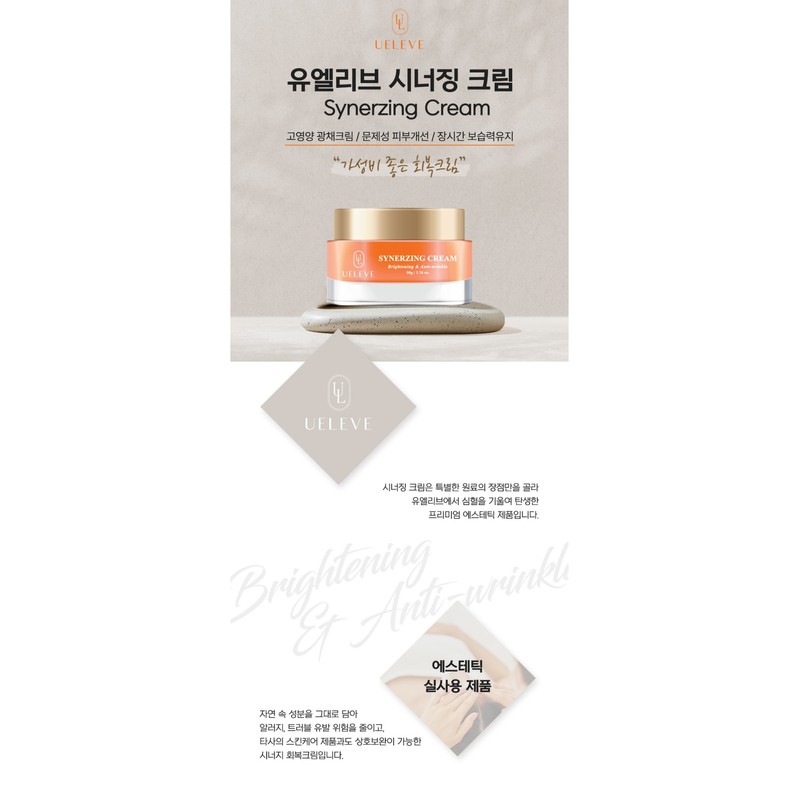 Youelive Synergizing Cream 50ml / 유엘리브 시너징크림 50ml