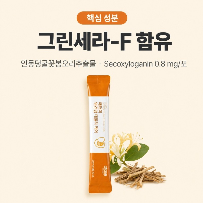 Atomy Stomach Health Daily Care 20ml 30 Packets / 애터미