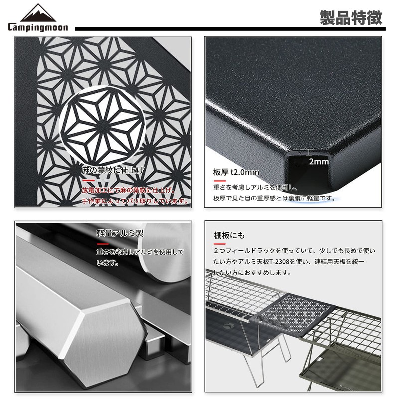 CAMPING MOON T-2309C+T-2309BK Field Rack Connecting Top Plate, Half Aluminum
