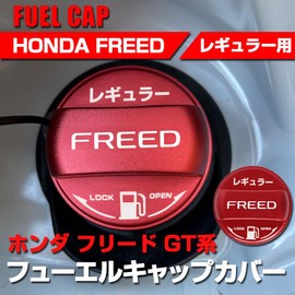 SAWAKAKI Honda Freed GT Series Dedicated Design Fuel Cap Cover Fuel Cap Cover Aluminum Cover Fuel Cap Regular Specification Set of 1