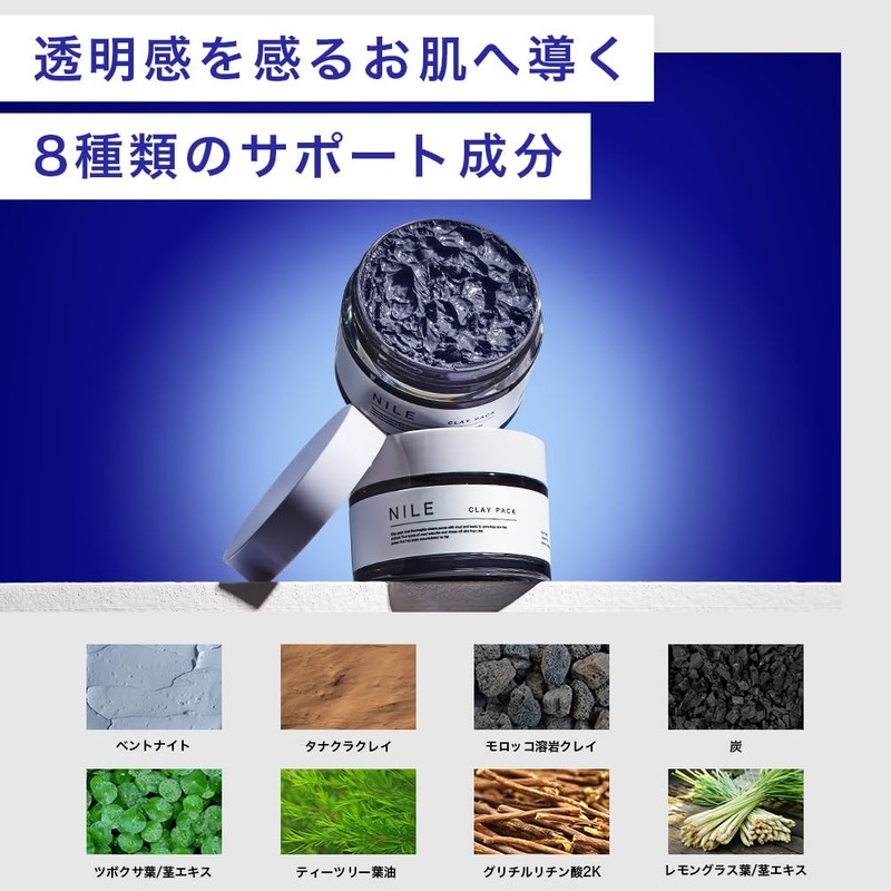 NILE Mud Pack, Pore Pack, Peeling, Blackheads, Exfoliating (Unscented)