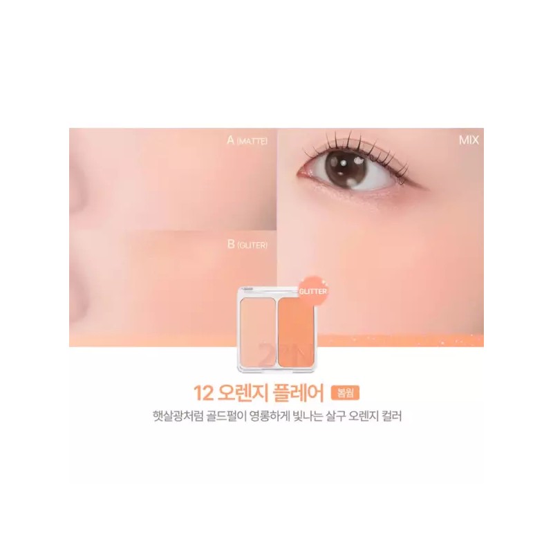 2AN 투에이엔 듀얼 글리터 치크 봄 웜톤 12 오렌지플레어 BNS