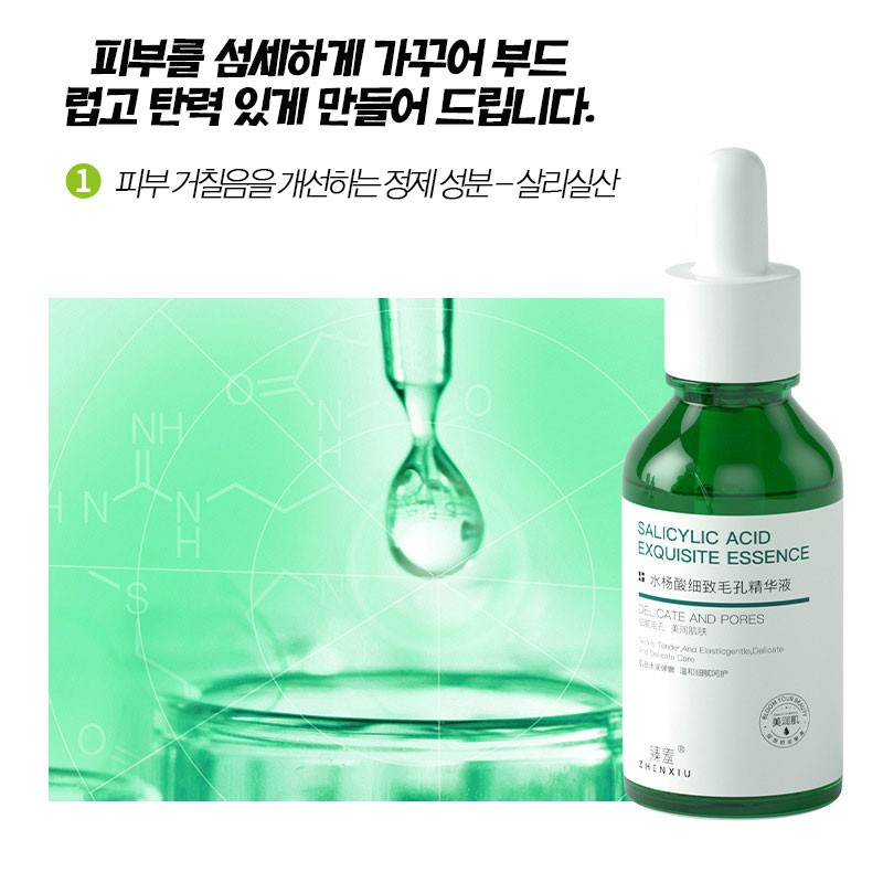 살리실산 함유 모공 앰플 블랙헤드 진정 트러블 케어 보습 에센스,