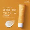 PLuS Priu VC Whitening Cream 1.1 oz (30 g) (Quasi