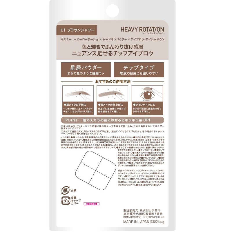 Heavy Rotation Mood On Powder 01 (Brown Shower), 0.01 oz