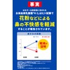 Yumimil Hanasuru Refreshing Source, Hay Fever Supplement (60 Capsules /