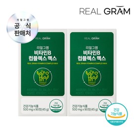 Realgram [리얼그램] (6개월분) 8종 비타민B 200% 컴플렉스 맥스 500mg x 90정 2박스 [Realgram] (6 Months Supply) 8 Types of Vitamin B 200% Complex Max 500mg x 90 Tablets 2 Boxes