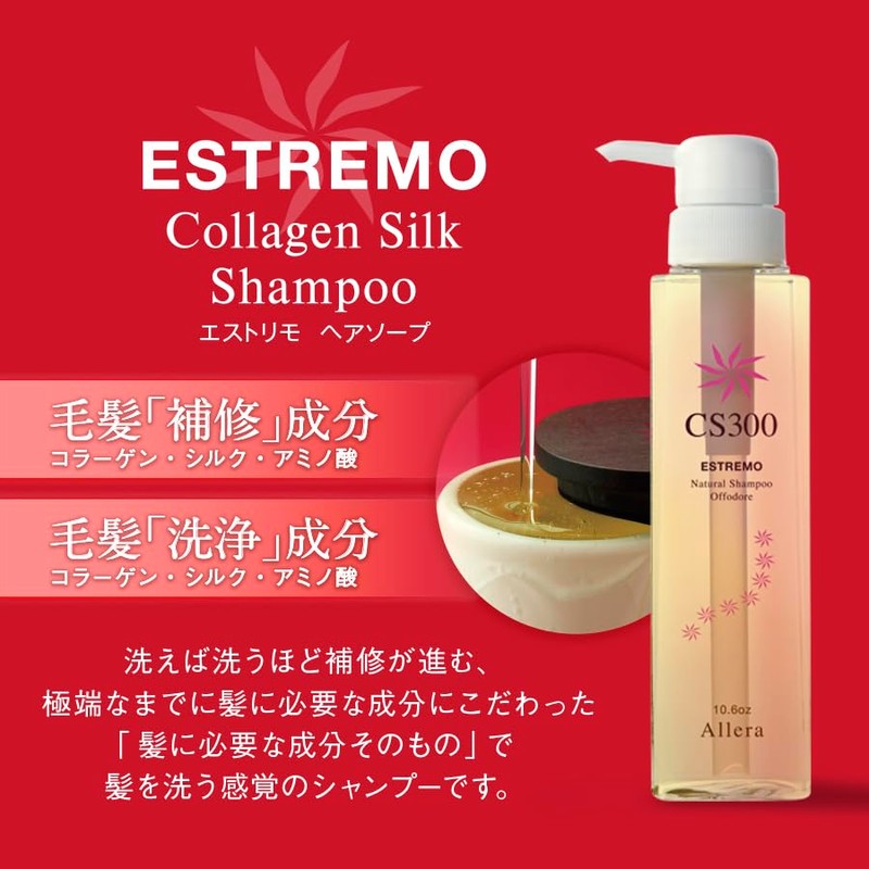 Estrimo Hair Care Series (Erimo Hair Soap, 10.1 fl oz