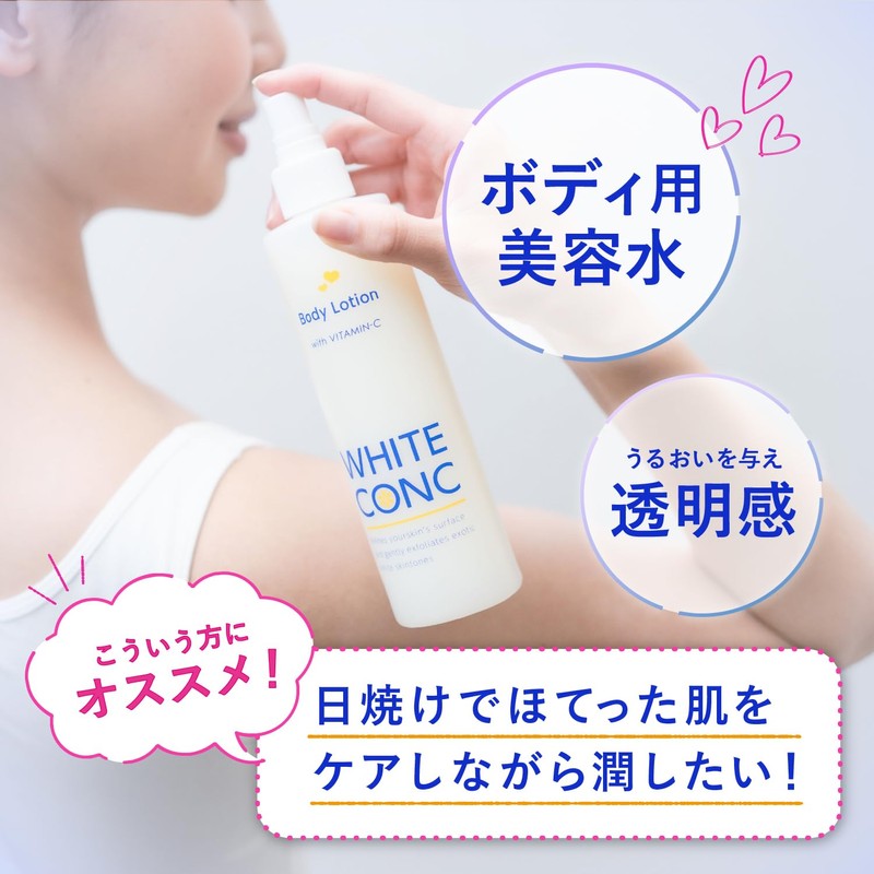 WHITE CONC ホワイトコンク ボディローションCII 245mL〈ボディミスト 全身用 美白 グレープフルーツの香り 保湿 正規品