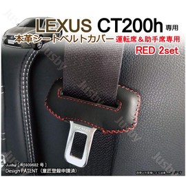 Lexus CT200h (ZWA10 Model) Genuine Leather Seat Belt Cover (Red Stitching, Driver & Passenger Seat), Scratch Prevention, Noise Prevention, Dress Up Parts, Lexus Lexus