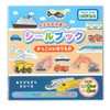あそびながらまなべる ★ かっこいい のりもの シールブック ★ はってはがしてくりかえしあそべる ★