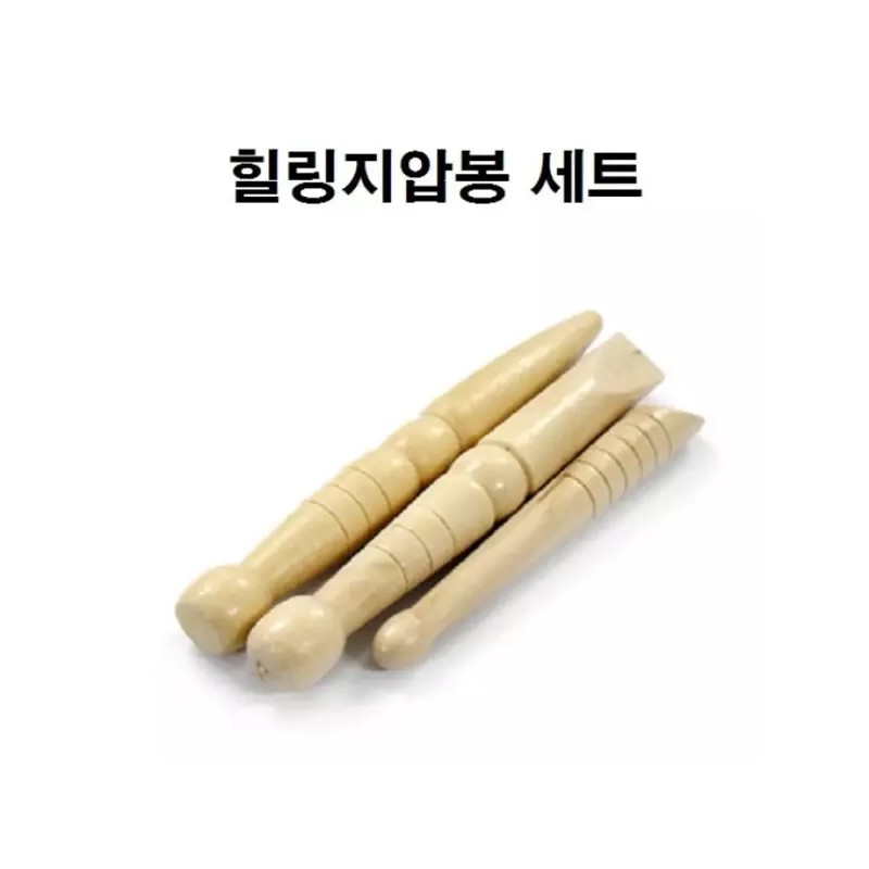 Dipple 디플 힐링지압봉 세트(3pcs)휴대용 다용도 안마소품 보조 손발 지압 가정용