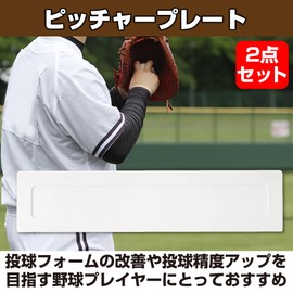 HAMILO Baseball Bass Practice Training Marker Pitcher Plate Set of 2