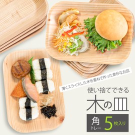 Tri Wood Eco Wood Plates (Set of 5 / Square Shape, 6.5 x 9.3 inches (16.5 x 23.5 cm), Made in Japan, Made in Japan (Plates That Can Be Used Like Wooden Paper Plates / Easy Cleanup), Wooden Plates