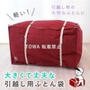 Towa Industries Moving Comforter Bag, Moving Boy, Approx. 39.4 x