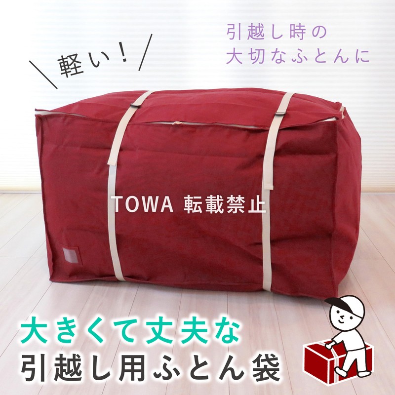 Towa Industries Moving Comforter Bag, Moving Boy, Approx. 39.4 x