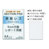 Toyoshiko Square Report Paper, Omote Coverless Section Pad (A4 Squared,