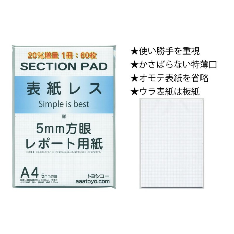 Toyoshiko Square Report Paper, Omote Coverless Section Pad (A4 Squared,