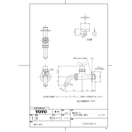 TOTO Single Faucet (Horizontal Faucet) T200CSNR13 (Spout Rotating, Keyed)