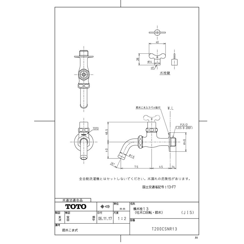 TOTO Single Faucet (Horizontal Faucet) T200CSNR13 (Spout Rotating, Keyed)