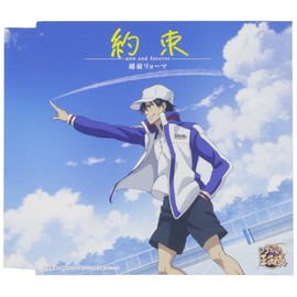 約束-now and forever-