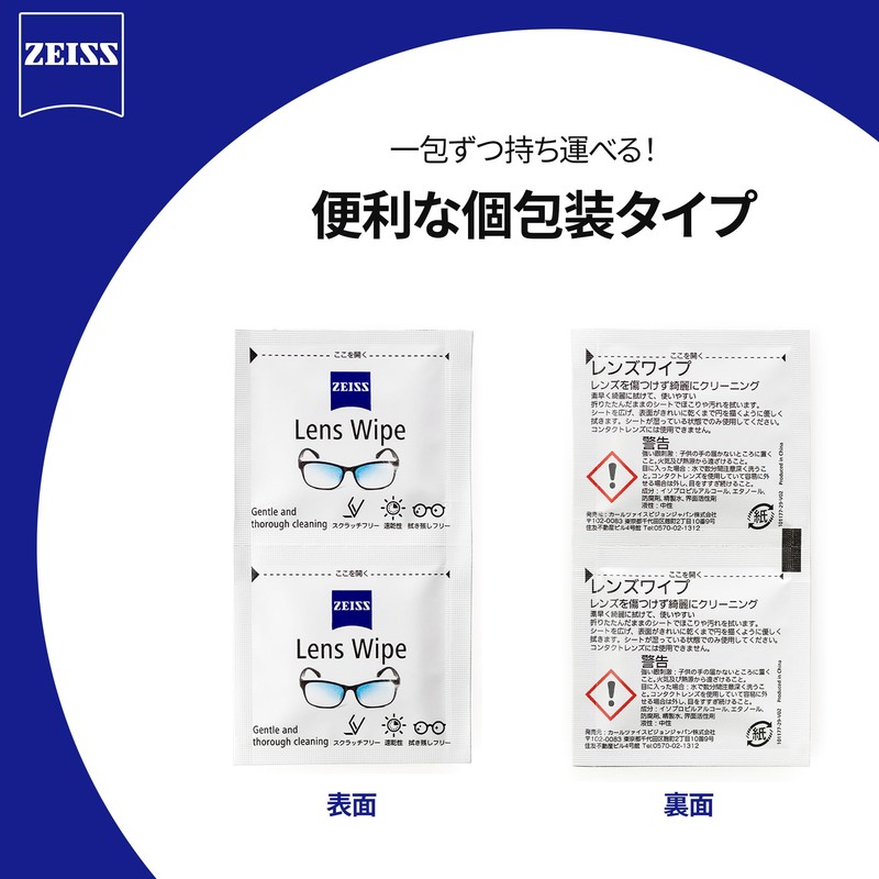 ZEISS(ツァイス) レンズクリーニングペーパー ZEISS Lens Wipes 90包 30枚入×3箱セット 個包装タイプ カメラレンズ・双眼鏡・メガネなどあらゆるレンズに 780051
