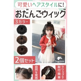 fogman Bun Wig, Bun Wig, For Kids, Hair Extensions, Cute, Set of 2 (Dark Brown)