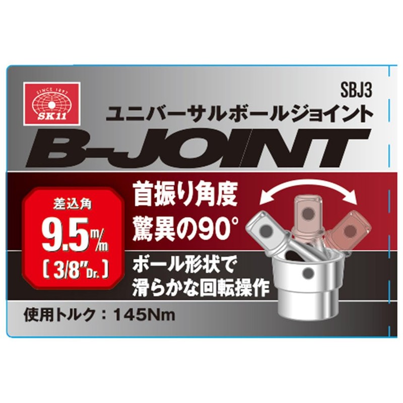 SK11 SBJ3 Universal Ball Joint, Insertion Angle 0.37 inches (9.5