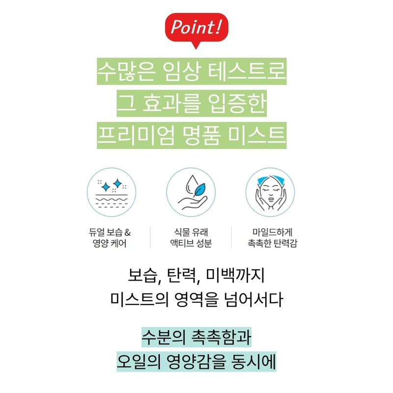 Extremely moisturizing essence mist with whitening and wrinkle improvement functions